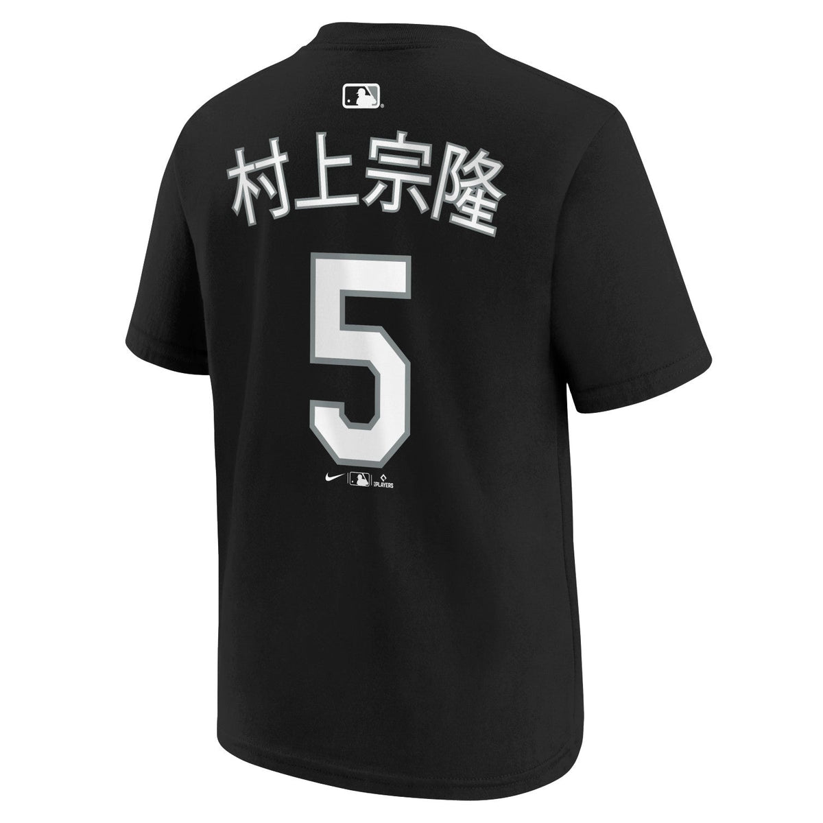 Munetaka Murakami Chicago White Sox Nike Youth Japanese Kanji Name and Number T-Shirt product image 2, provided for visual